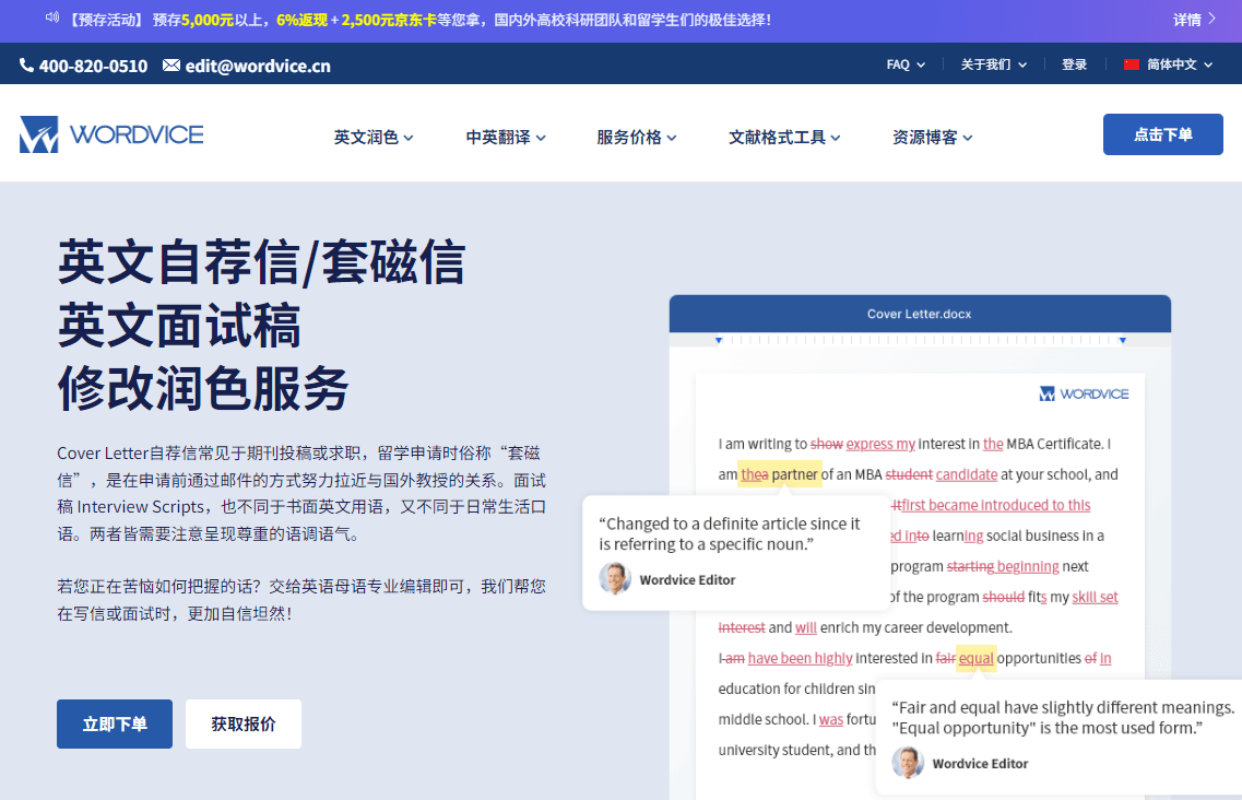 Wordvice cover letter 英文润色服务网页画面