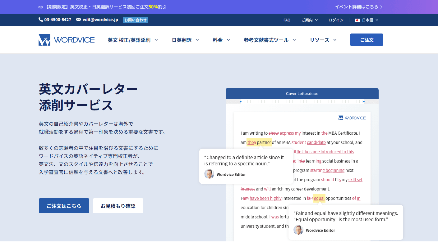 ワードバイスカバーレター英文校正サービスのウェブページ