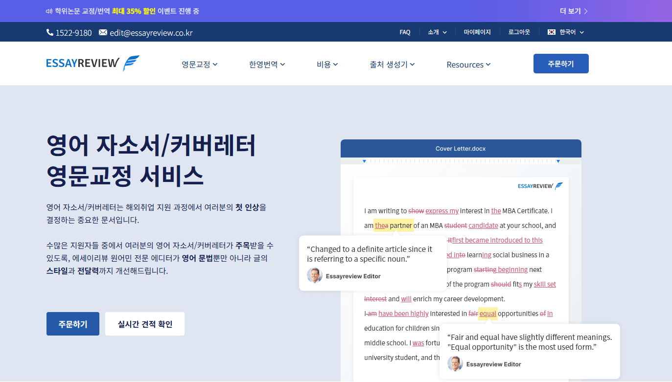 워드바이스 커버레터 영문교정 서비스 화면