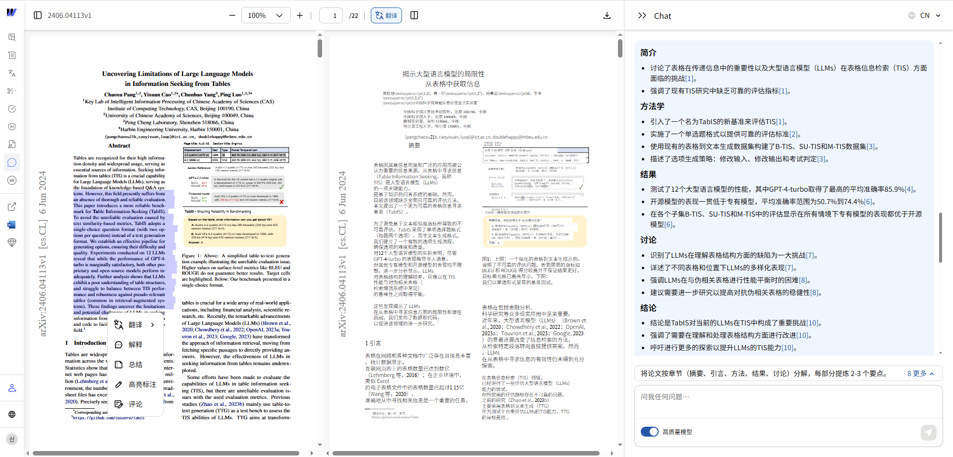 Wordvice AI ChatPDF 示例