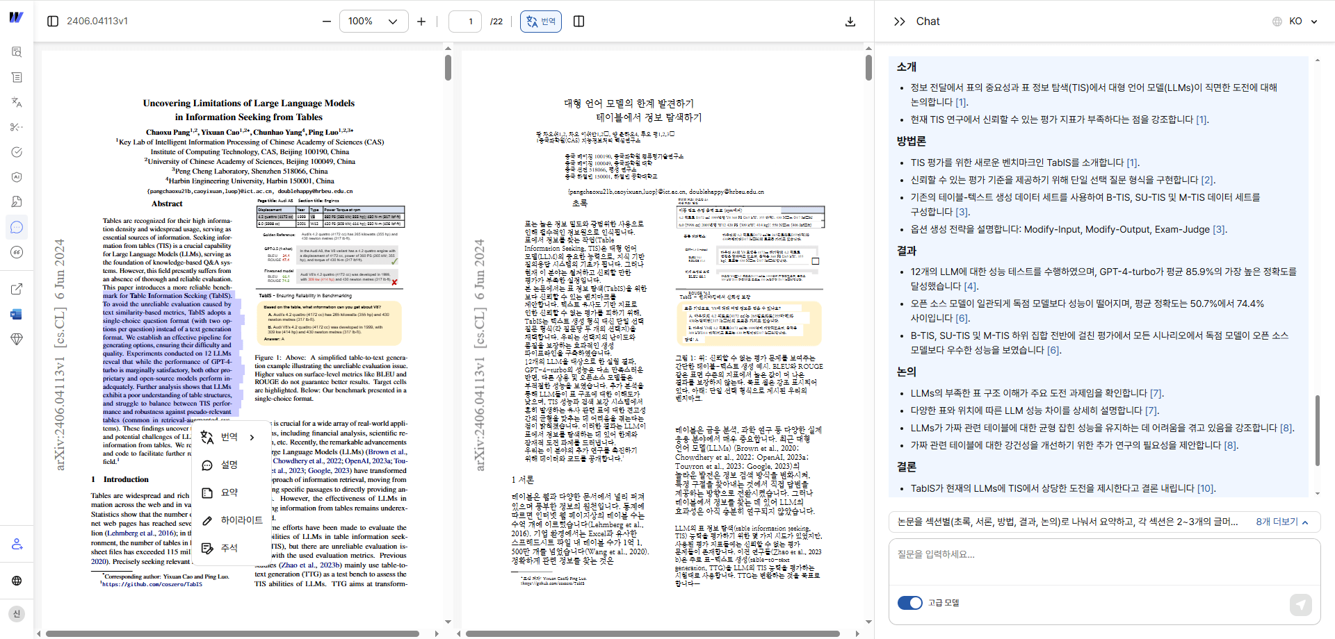 Wordvice AI ChatPDF 예시