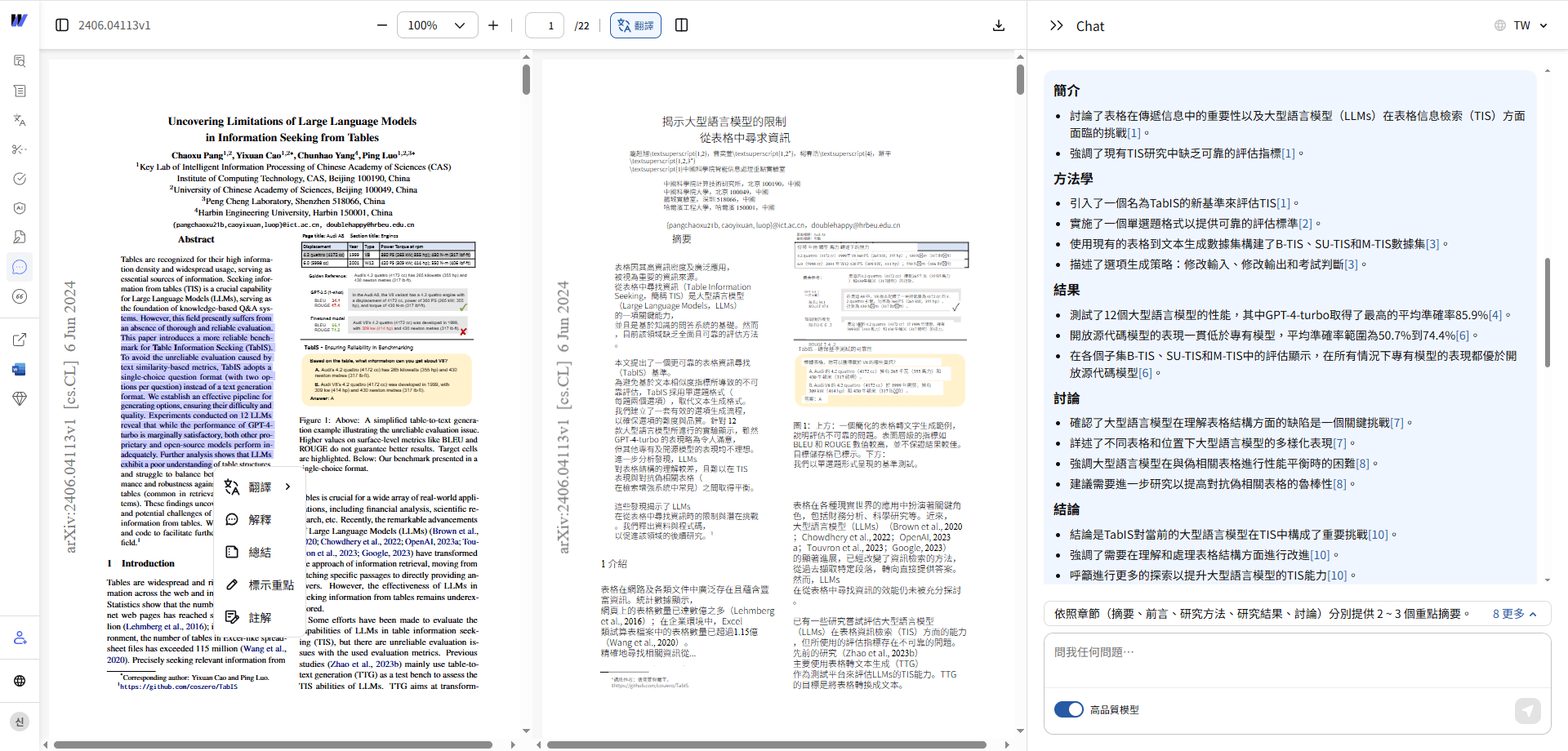 Wordvice AI ChatPDF 範例